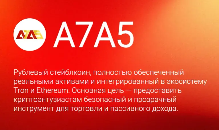 a7a5 стейблкоин a7a5 стейблкоин
