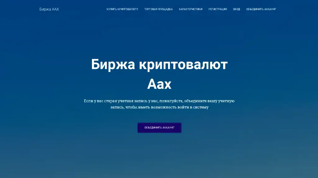 биржа аах биржа аах