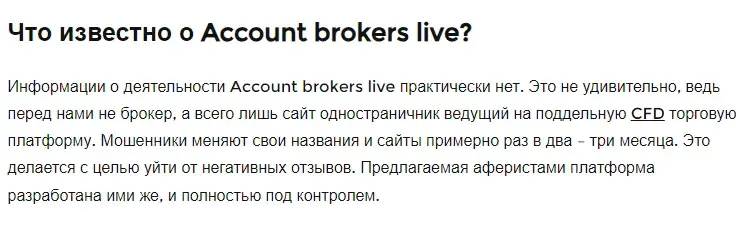 account brokers live отзывы account brokers live отзывы