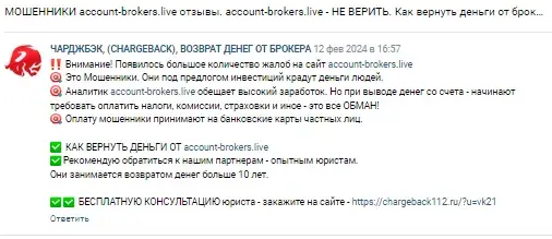 брокер account-brokers обман брокер account-brokers обман