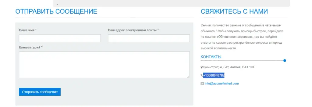 AccrueLimited брокер