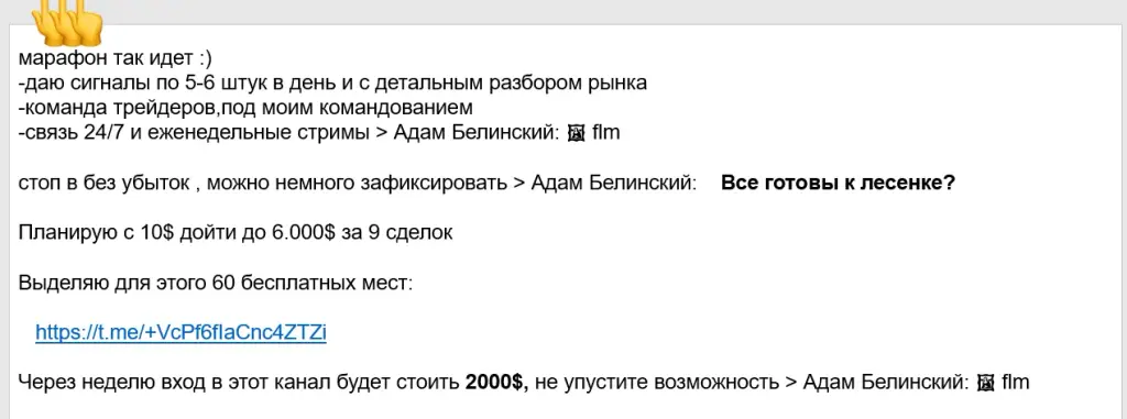 Адам Белинский