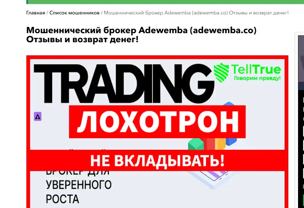 adewemba брокер