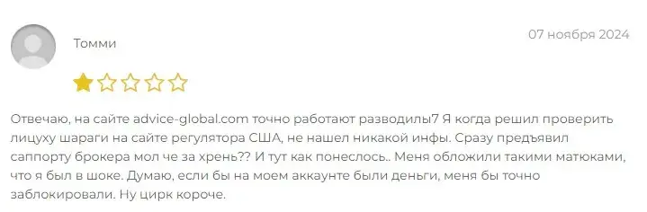 advice global отзывы