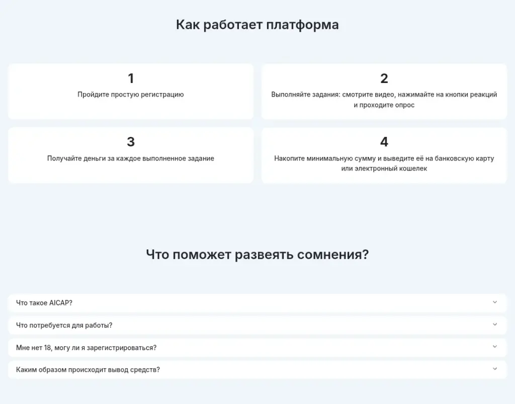 aicap отзывы