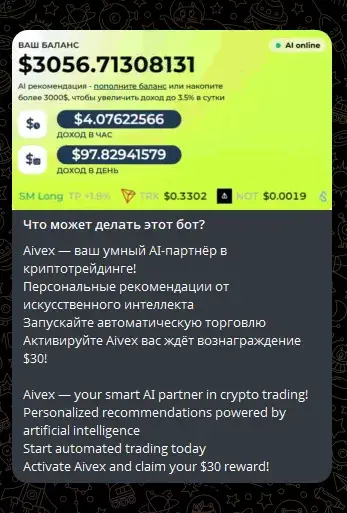 отзывы о боте aivex