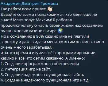 академия дмитрия громова тг канал