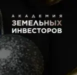Академия Земельных Инвесторов — отзывы и рейтинг