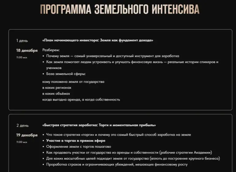 Академия Земельных Инвесторов