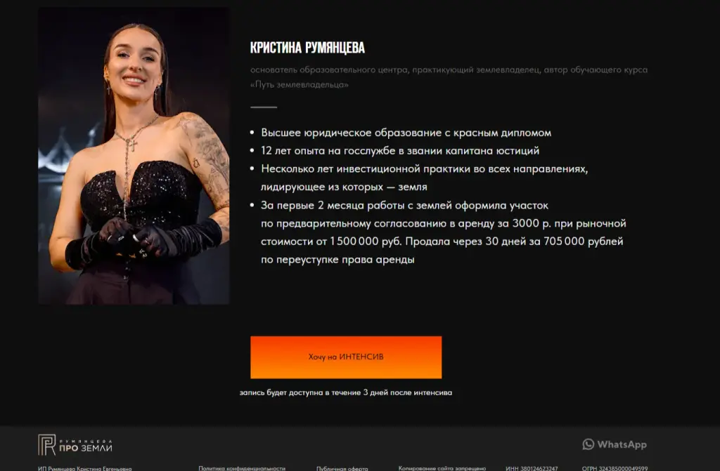 Путь Землевладельца