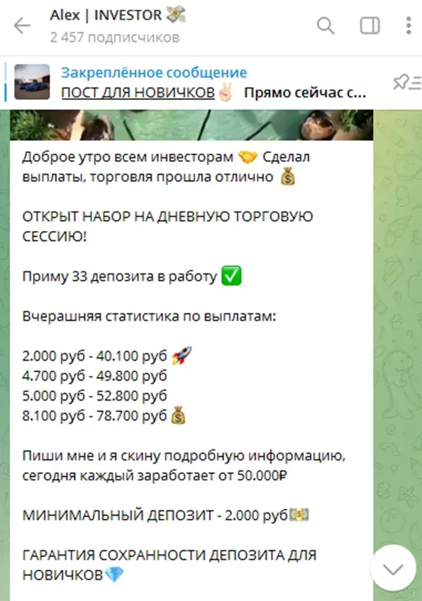 алекс инвест отзывы