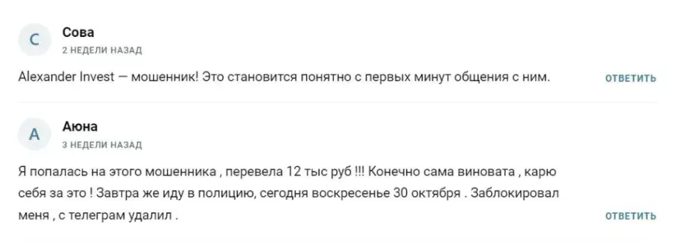 Отзывы об Александре Инвест