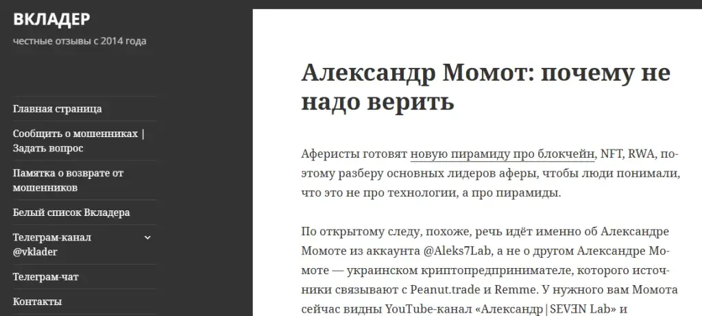 Александр Момот Отзывы об инвесторе