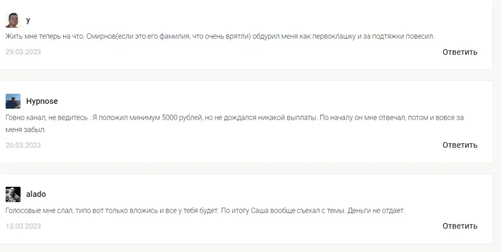 александр смирнов отзывы