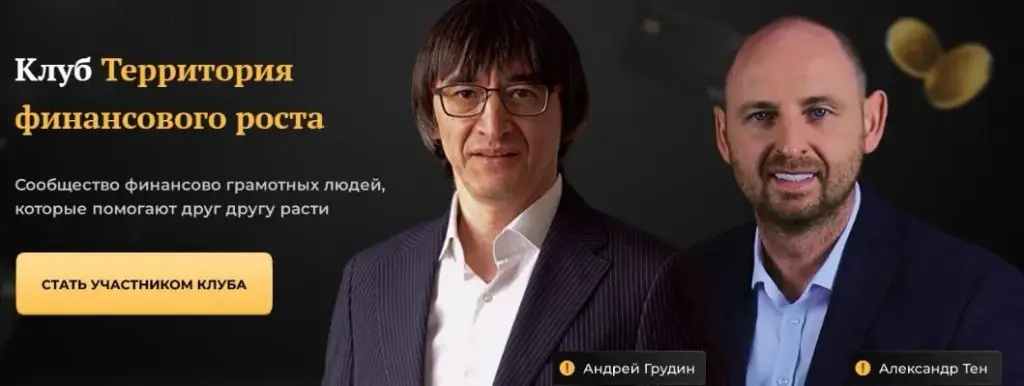 александр тен инвестор
