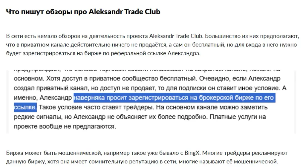 Aleksandr Trade Club