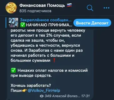 алексей волков мошенник