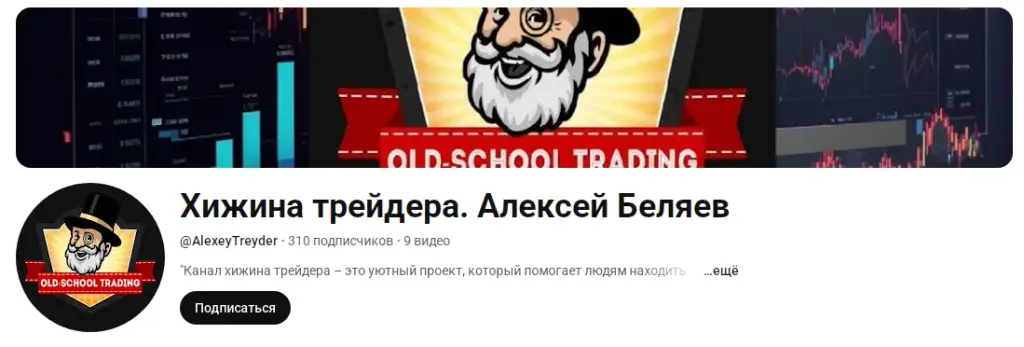 алексей беляев трейдинг алексей беляев трейдинг