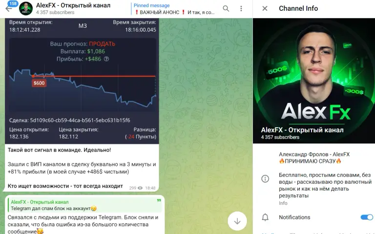 alexfx отзывы