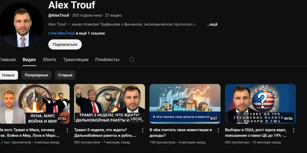 Алексей Труфанов инвестиции бизнес экономика Алексей Труфанов инвестиции бизнес экономика