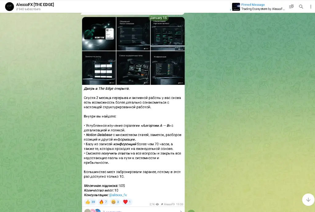 обзор курса AlexxxFX