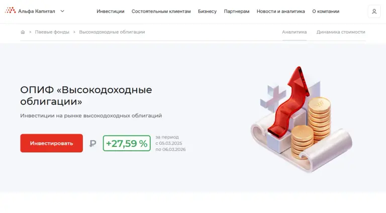 альфа капитал высокодоходные облигации альфа капитал высокодоходные облигации