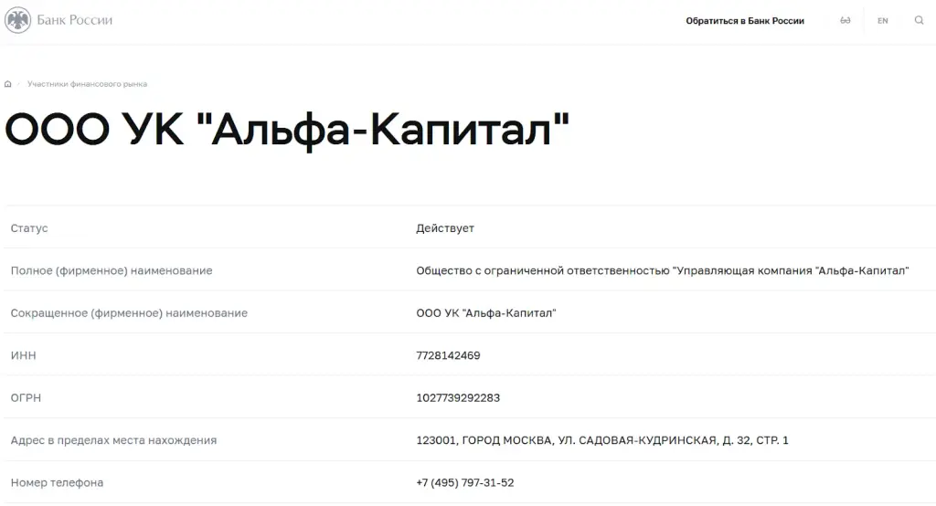 альфа капитал высокодоходные облигации отзывы альфа капитал высокодоходные облигации отзывы