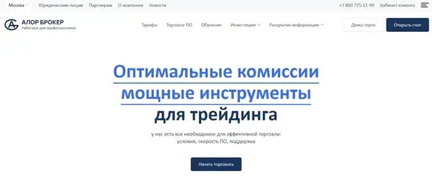 Алор Брокер Алор Брокер