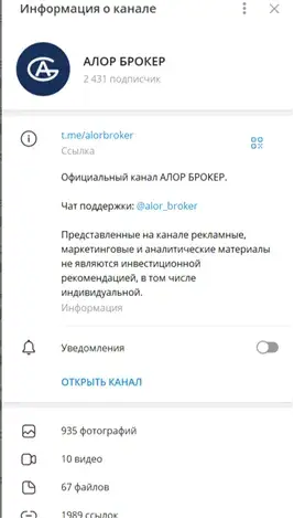 Алор Брокер отзывы клиентов Алор Брокер отзывы клиентов