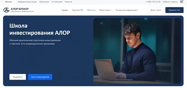 Алор Брокер тг Алор Брокер тг