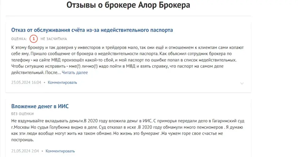 Alorbroker отзывы Alorbroker отзывы