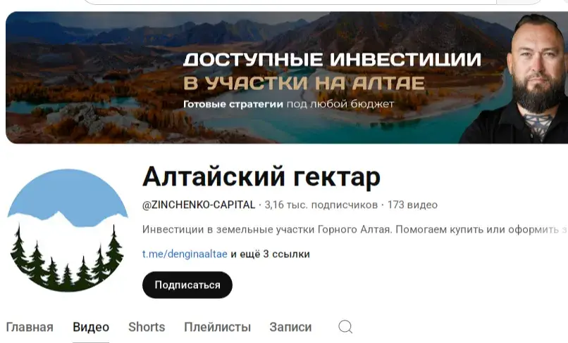 алтай гектар
