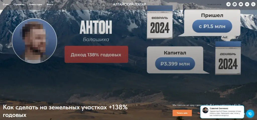 алтайский гектар зинченко отзывы