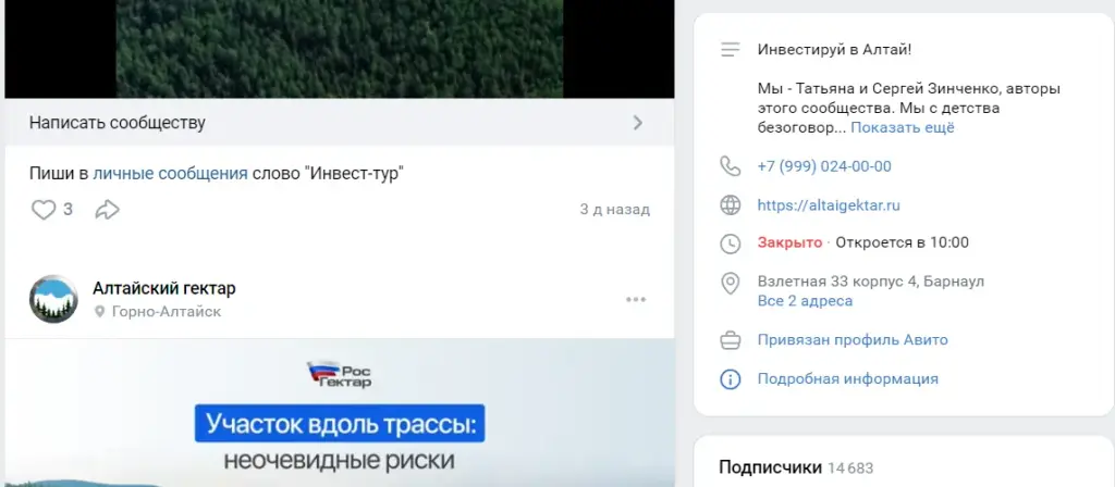 ао алтайский гектар отзывы