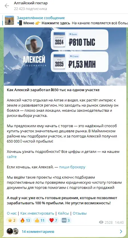 компания алтайский гектар отзывы