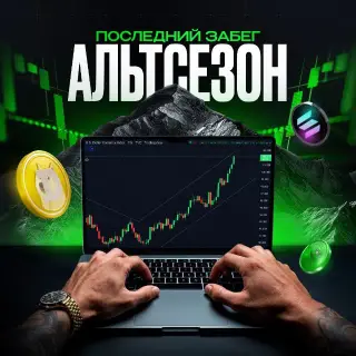 Альтсезон. Последний Забег — отзывы и рейтинг