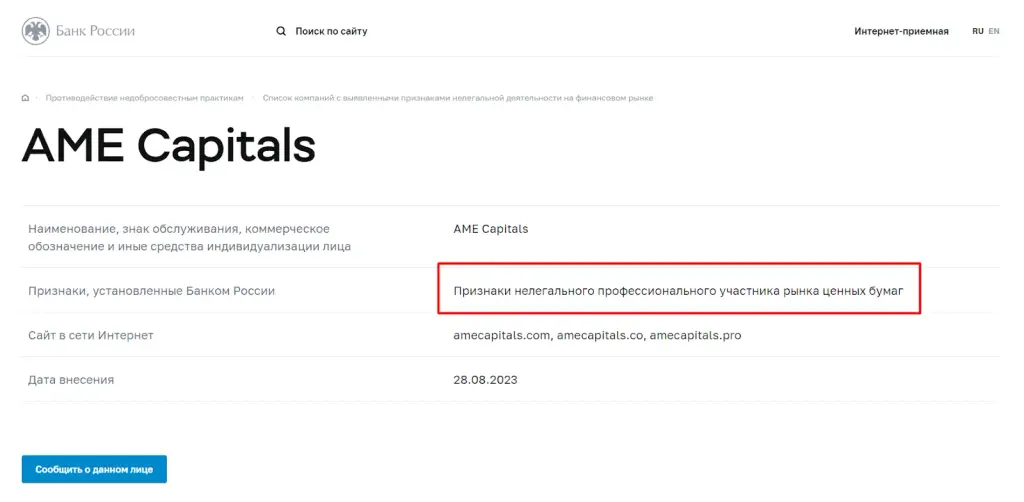 amecapitals отзывы amecapitals отзывы