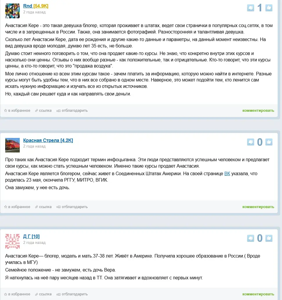 анастасия кере разоблачение блогера анастасия кере разоблачение блогера