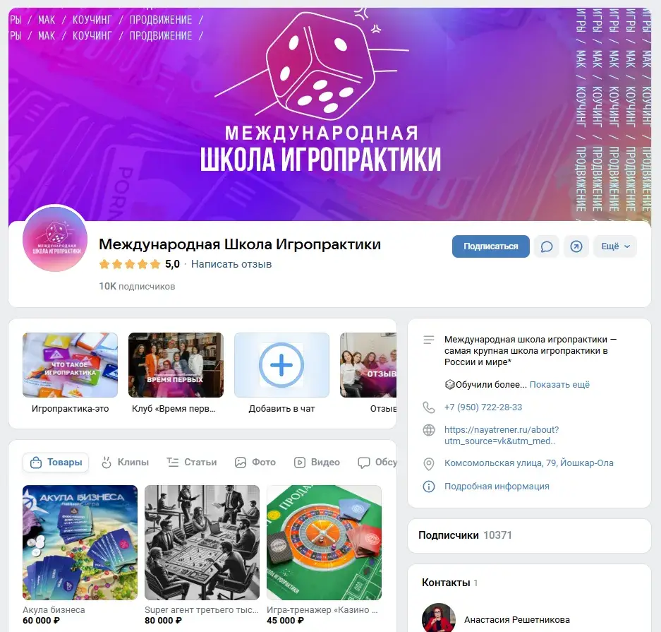международная школа игропрактики международная школа игропрактики
