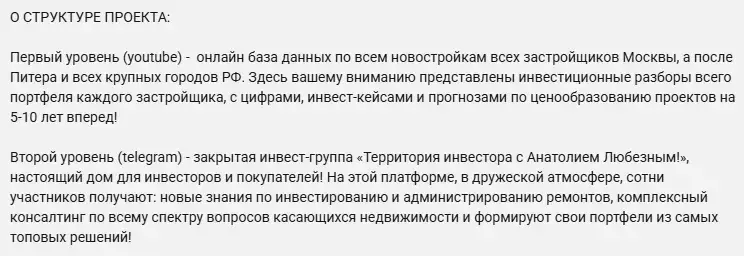 анатолий любезный инвестиции