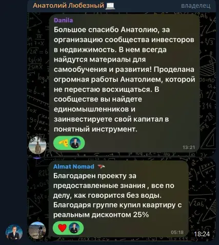 анатолий любезный инвестиции в недвижимость