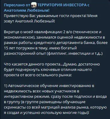 анатолий любезный инвестиции в недвижимость
