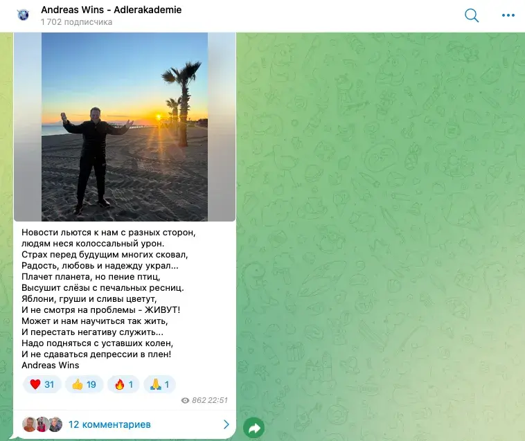 андреас винс