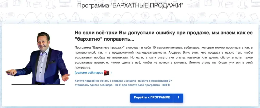 андреас винс