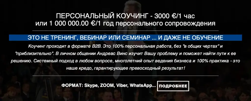 андреас винс развод
