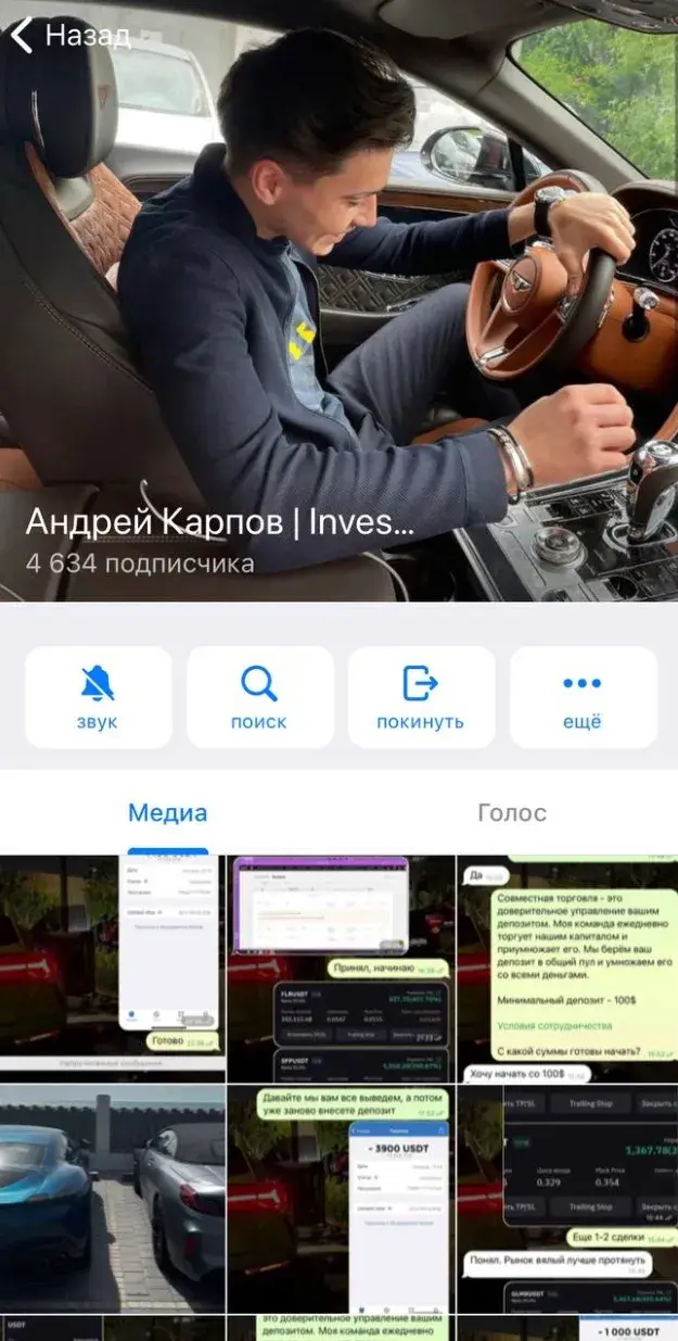 андрей карпов мошенник