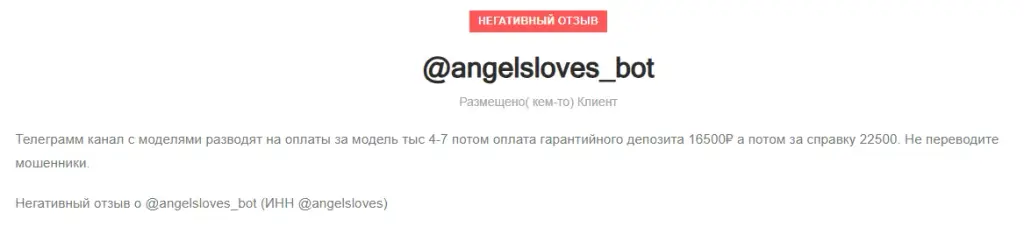 angelsloves bot отзывы