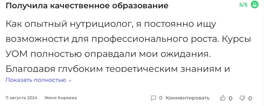 uom education отзывы