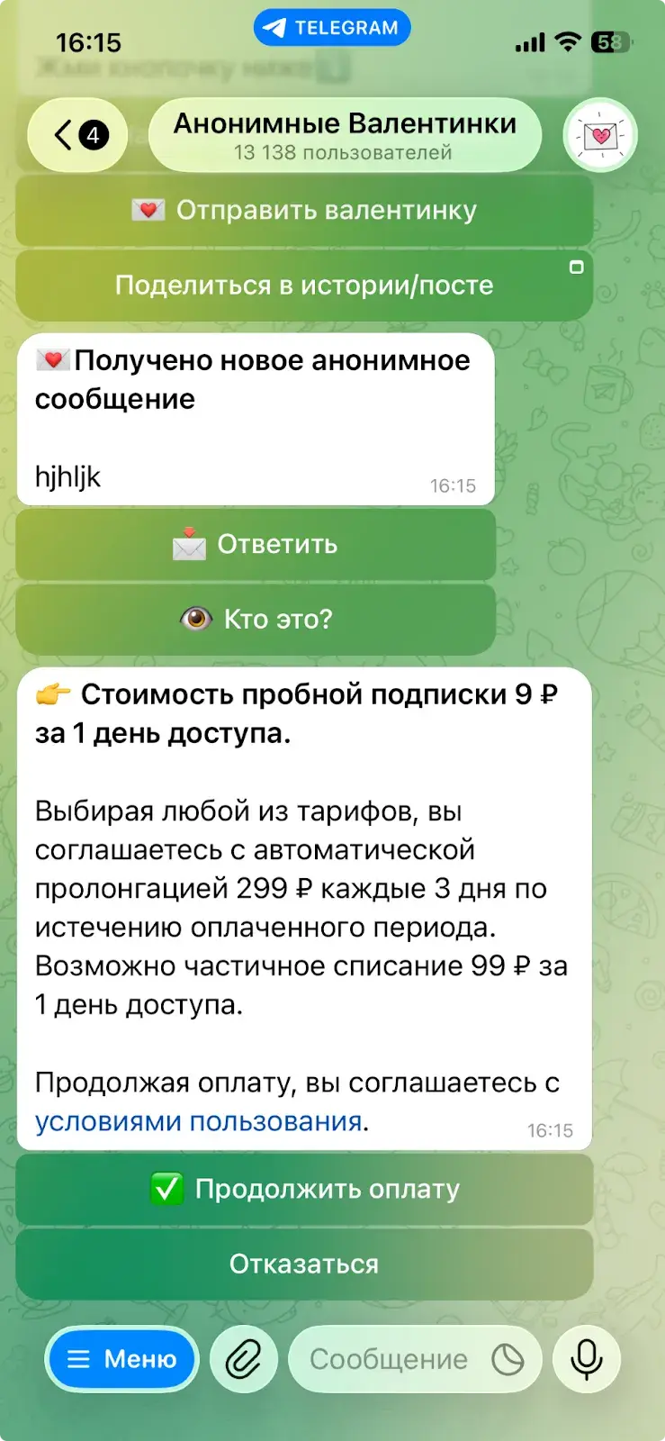 анонимные валентинки в телеграмме это правда анонимные валентинки в телеграмме это правда
