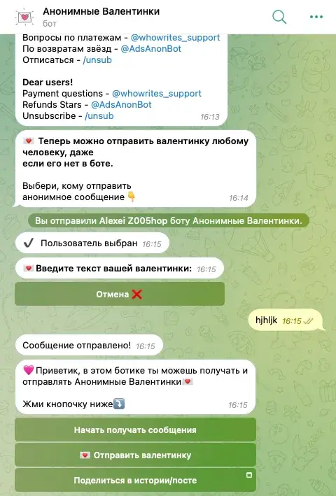 анонимные валентинки в телеграмме кто пишет анонимные валентинки в телеграмме кто пишет